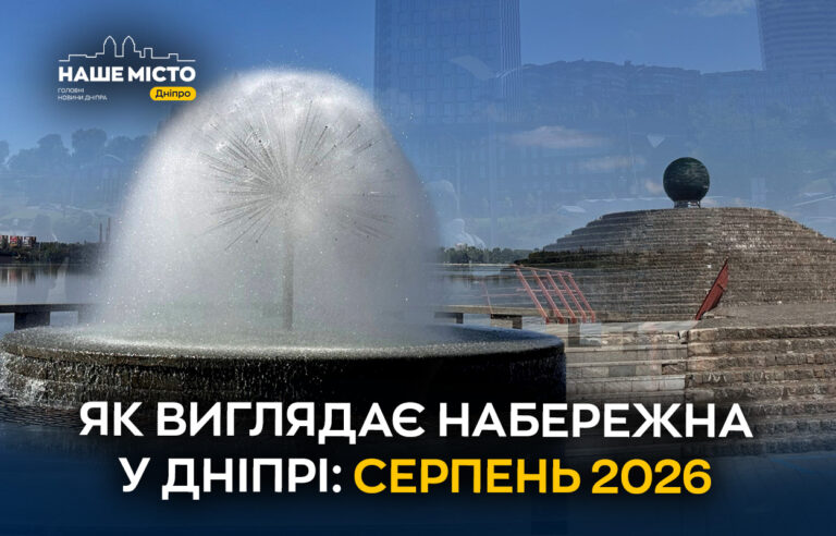 Січеславська набережна — найкраще місце для прогулянок у Дніпрі