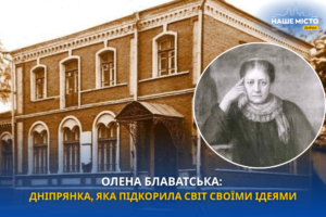 Олена Блаватська — знаменита уродженка Дніпра зі світовим ім’ям
