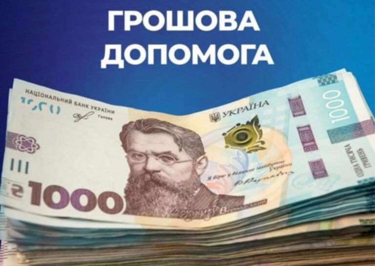 Грошова допомога до 12 300 грн для мешканців Дніпропетровщини біля лінії фронту