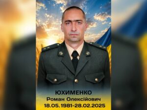 У Донецькій області загинув військовий з Дніпропетровщини Роман Юхименко