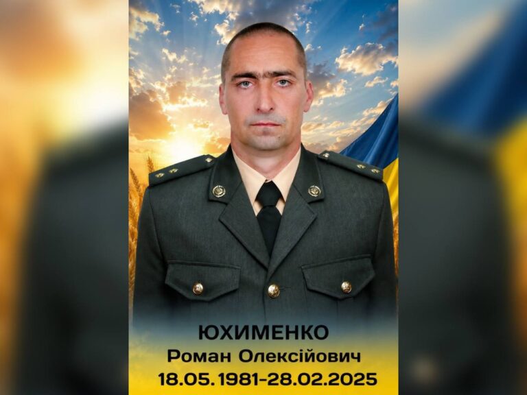 У Донецькій області загинув військовий з Дніпропетровщини Роман Юхименко