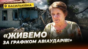 Васильківка під постійними обстрілами: життя за 40 км від лінії фронту