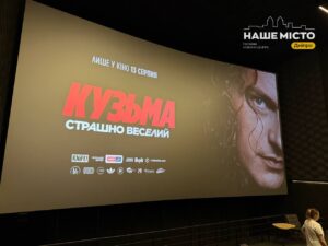 У Дніпрі відбувся спецпоказ документального фільму про Кузьму Скрябіна