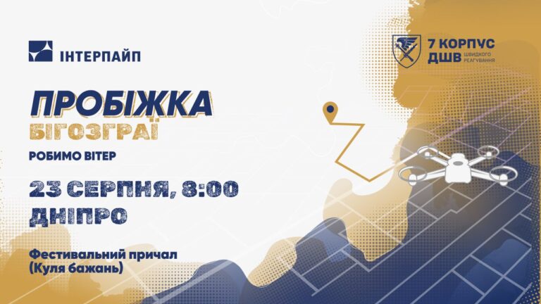 Інтерпайп збирає кілометри для підтримки 7-го корпусу ДШВ