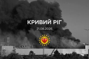 День жалоби на Дніпропетровщині через атаку в Кривому Розі