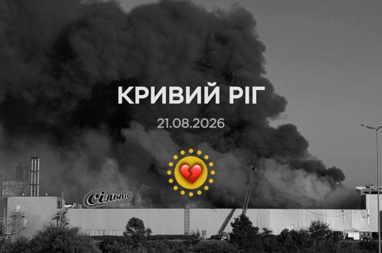 День жалоби на Дніпропетровщині через атаку в Кривому Розі
