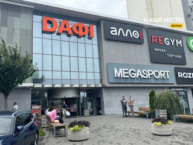 Як працює ТРЦ «Дафі» в Дніпрі під час повітряної тривоги