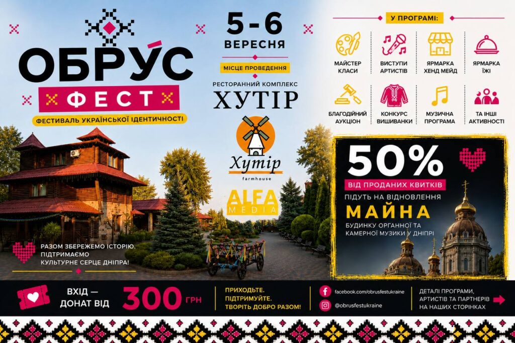 У Дніпрі проведуть ОБРУС ФЕСТ для відновлення органного залу