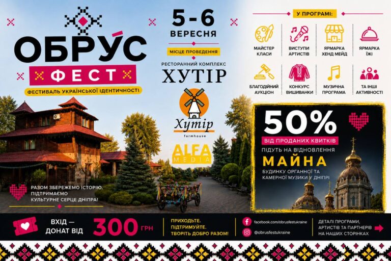 У Дніпрі проведуть ОБРУС ФЕСТ для відновлення органного залу