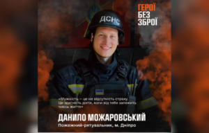 10 років ДСНС: рятувальник з Дніпра про складні виклики війни