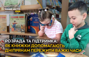 Що читають дніпряни під час війни: популярні книжки та бібліотеки
