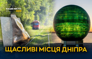Найвідоміші місця для бажань у Дніпрі