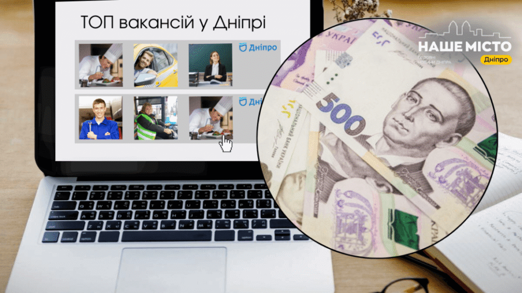 ТОП-5 високооплачуваних вакансій у Дніпрі: до 180 тис. грн на місяць