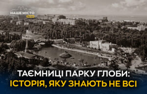 Історія парку Лазаря Глоби в Дніпрі: понад 200 років розвитку