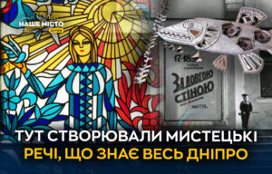 Мистецький комбінат на Шляхівці: де створювали символи Дніпра