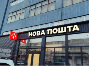 Нова пошта змінює формат доставки посилок у відповідь на виклики війни