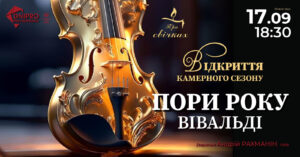 Відікриття сезону у філармонії Дніпра: Вівальді під свічками
