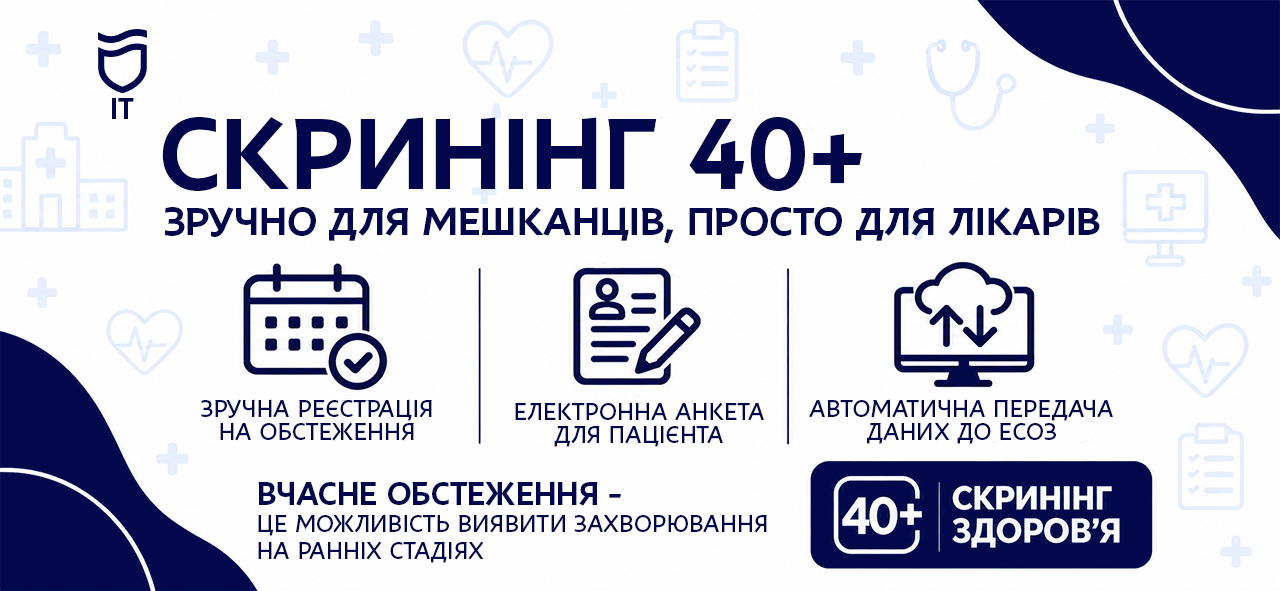 У Дніпрі результати «Скринінгу 40+» тепер передаються автоматично