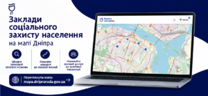 У Дніпрі доступні адреси центрів соцзахисту на «Відкритій мапі»