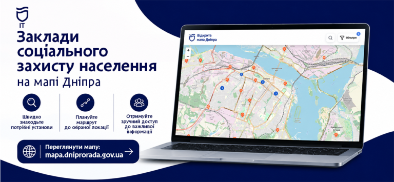 У Дніпрі доступні адреси центрів соцзахисту на «Відкритій мапі»
