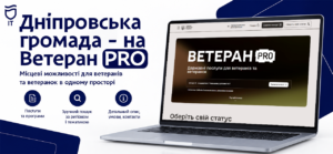 У Дніпрі запустили інформацію для ветеранів на платформі «Ветеран PRO»
