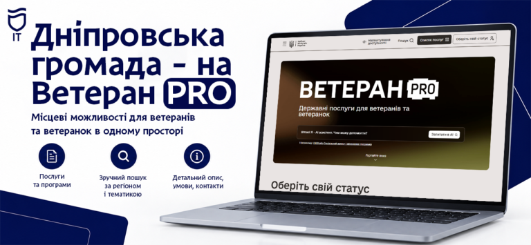 У Дніпрі запустили інформацію для ветеранів на платформі «Ветеран PRO»