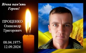 У Магдалинівці попрощалися з Олександром Проценом, який загинув два роки тому
