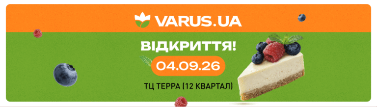 У Дніпрі оновлюють супермаркет VARUS на 12 Кварталі: відкриття 4 вересня
