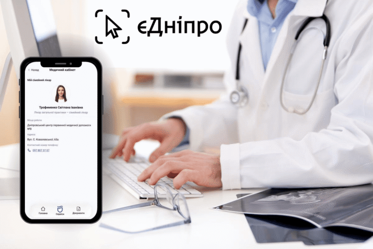Запис до лікаря у Дніпрі через застосунок «єДніпро» без черг