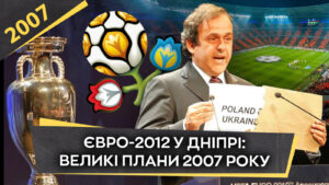 Як Дніпро готувався до Євро-2012: підготовка міста до чемпіонату