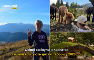 Ціни на дитячі табори у Карпатах восени 2026 року