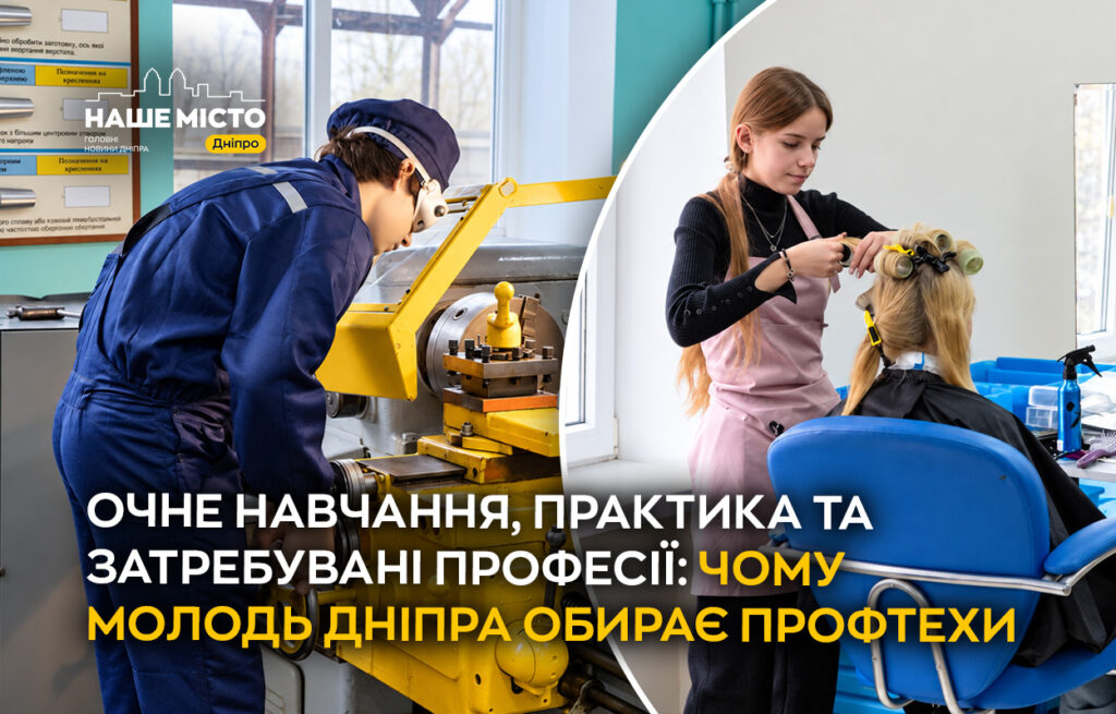 Вступ до профтехів Дніпра 2026: майже всі бюджетні місця вже заповнені