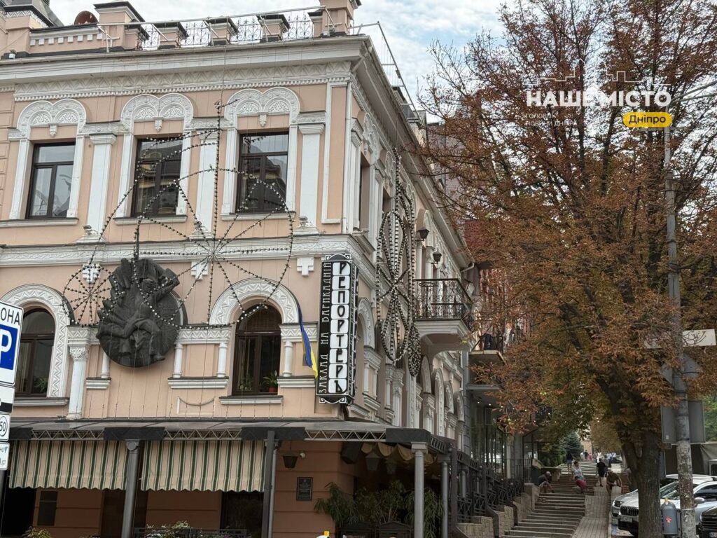 Будинок Розенберга у Дніпрі: понад 150 років історії