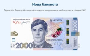 В Україні ввели нову банкноту номіналом 2000 гривень