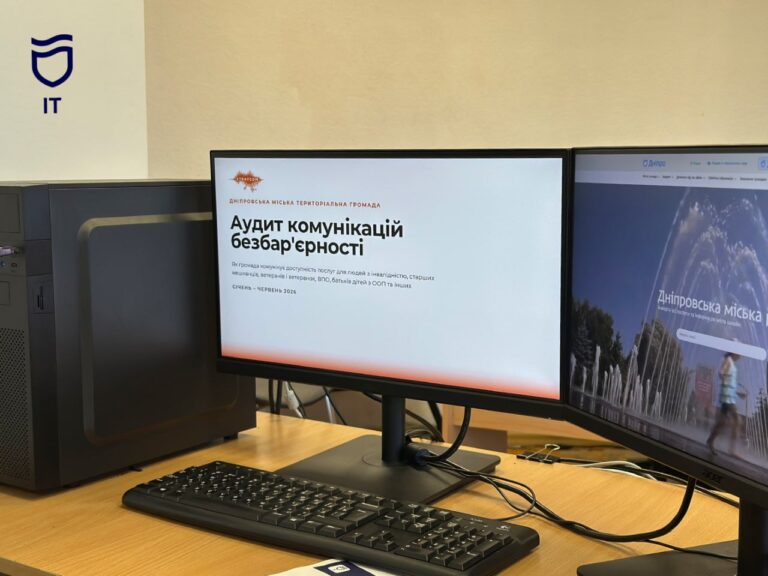 У Дніпрі удосконалюють міські цифрові ресурси після аудиту