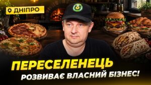 Переселенець із Донеччини відкрив у Дніпрі стрітфуд із понад 70 стравами
