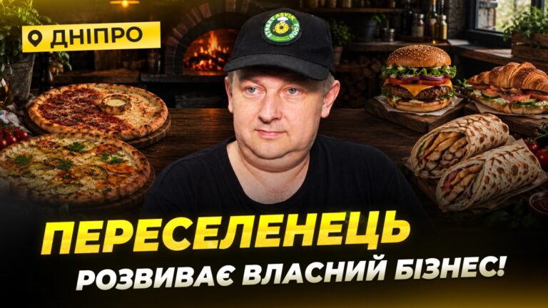 Переселенець із Донеччини відкрив у Дніпрі стрітфуд із понад 70 стравами