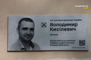 У Дніпрі на гімназії №20 відкрили меморіальну дошку героєві Володимиру Кисілевичу