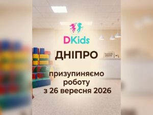 У Дніпрі тимчасово припинив роботу дитячий простір DKids