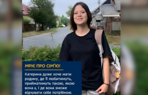 У Дніпрі 16-річна Катерина шукає родину