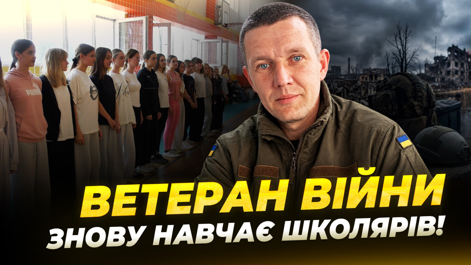Вчитель із Дніпра повернувся до роботи після тяжкого поранення на війні