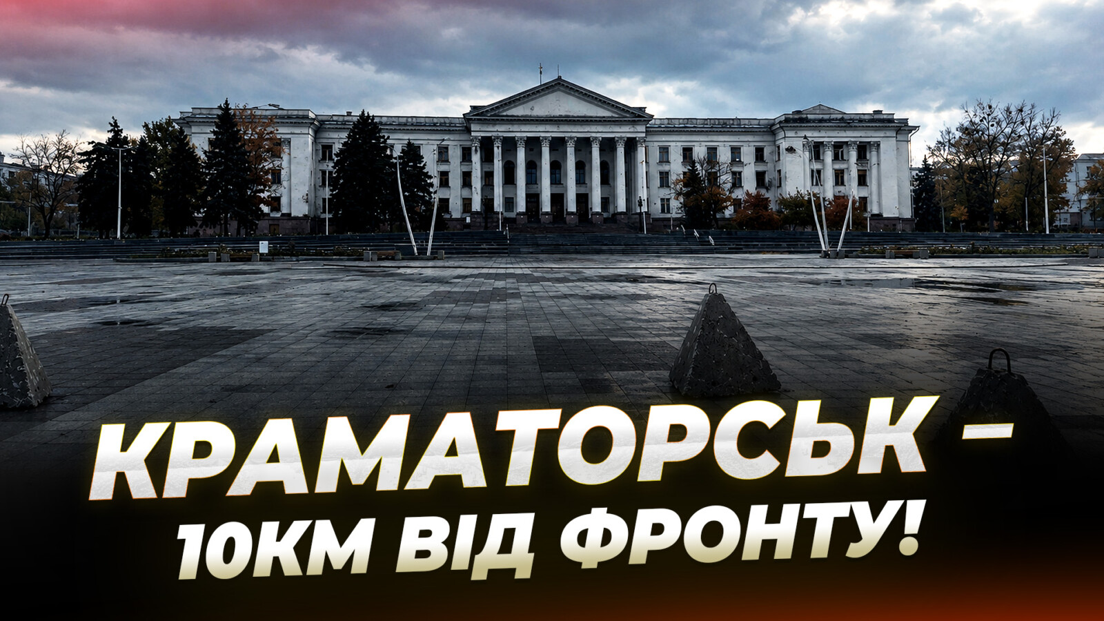 У Краматорську залишаються близько 30 тисяч людей попри обстріли