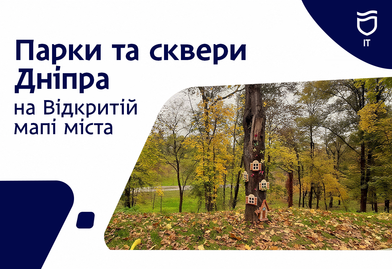 Парки та сквери Дніпра: знайдіть зручні місця для відпочинку на мапі
