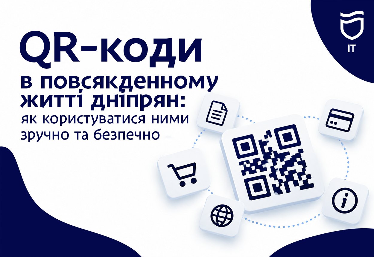 Як безпечно користуватися QR-кодами у Дніпрі