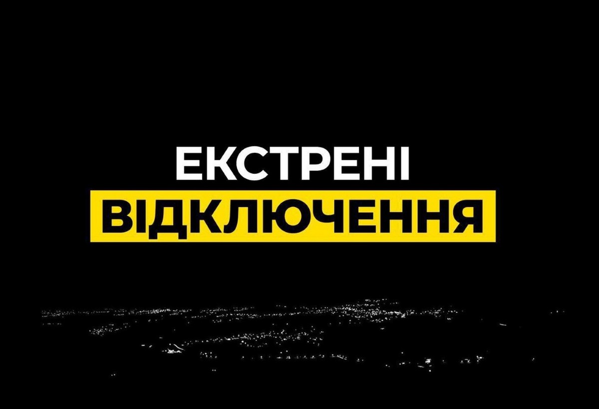 У Дніпрі та області 31 жовтня застосували екстрені відключення електроенергії