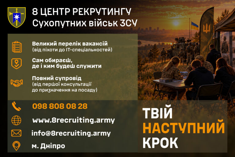У Дніпрі розпочав роботу 8-й центр рекрутингу оперативного командування «Схід» Сухопутних військ ЗСУ