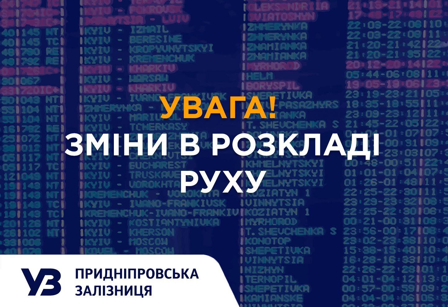 З 23 жовтня змінюють рух приміських поїздів у напрямку Самійлівки