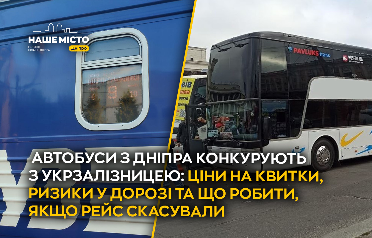 Автобуси з Дніпра конкурують із потягами: ціни та ризики подорожей