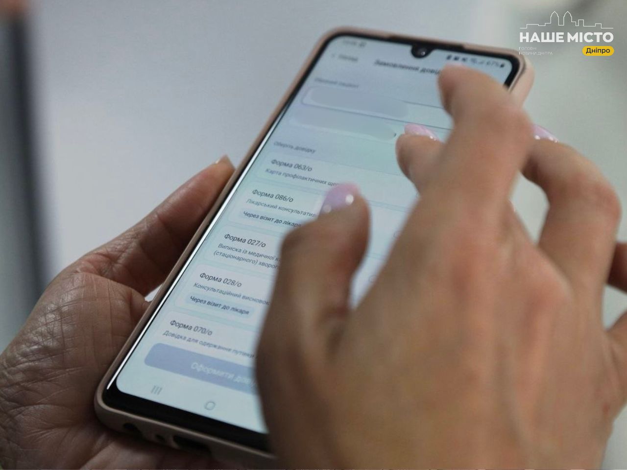 У «єДніпро» запустили онлайн-сервіс оформлення медичних довідок