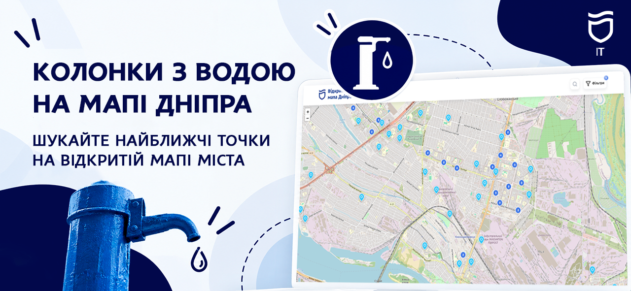 У Дніпрі створили інтерактивну мапу для пошуку водорозбірних колонок